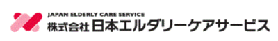 株式会社日本エルダリーケアサービスのロゴ