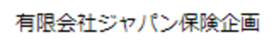 有限会社ジャパン保険企画のロゴ