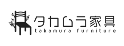 タカムラ 安い 家具 久留米