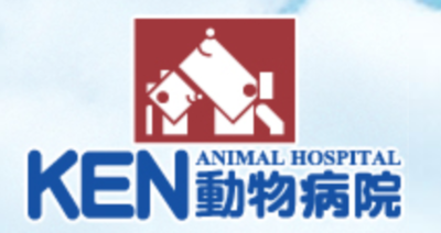 株式会社ＫＥＮ動物病院