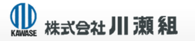 株式会社川瀬組のロゴ