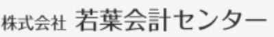 株式会社若葉会計センターのロゴ