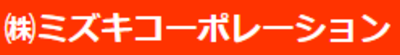 株式会社ミズキコーポレーションのロゴ