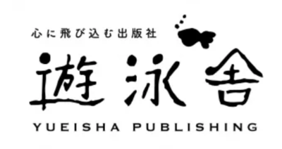 株式会社遊泳舎のロゴ