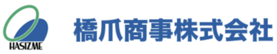 橋爪商事株式会社のロゴ