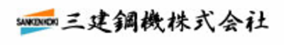 三建鋼機株式会社のロゴ
