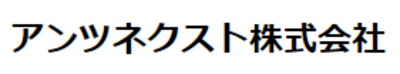アンツネクスト株式会社のロゴ