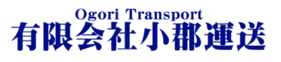 有限会社小郡運送のロゴ