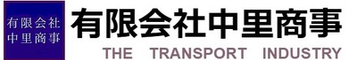 有限会社中里商事のロゴ