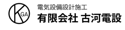 有限会社古河電設のロゴ