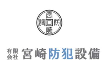 有限会社宮崎防犯設備のロゴ