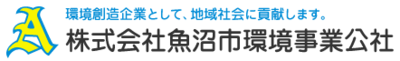 株式会社魚沼市環境事業公社のロゴ
