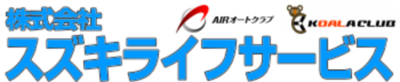 株式会社スズキライフサービスのロゴ