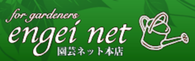 園芸ネット株式会社のロゴ