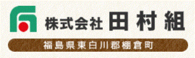 株式会社田村組のロゴ