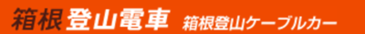 株式会社小田急箱根のロゴ
