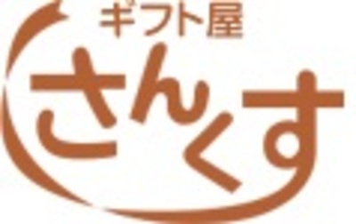 有限会社ギフト屋さんくす