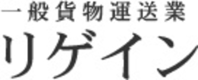 有限会社リゲインのロゴ