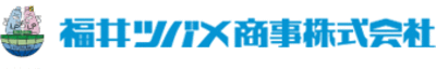 福井ツバメ商事株式会社のロゴ