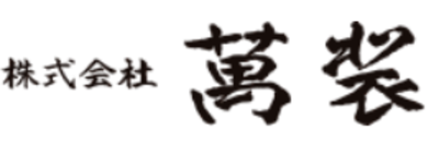 株式会社萬装のロゴ