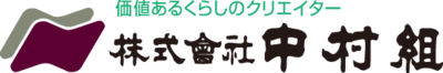 株式会社中村組のロゴ