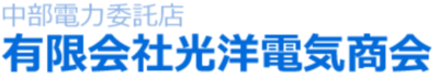 有限会社光洋電気商会のロゴ