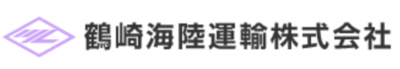 鶴崎海陸運輸株式会社