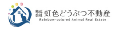 株式会社虹色どうぶつ不動産のロゴ