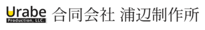 合同会社浦辺制作所のロゴ