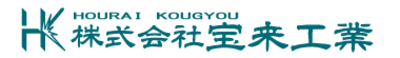 株式会社宝来工業のロゴ