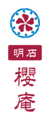 明石櫻庵株式会社