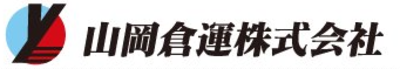 山岡倉運株式会社のロゴ