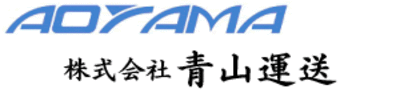 株式会社青山運送のロゴ