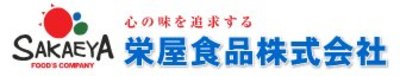 栄屋食品株式会社のロゴ