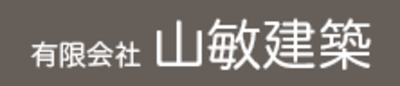 有限会社山敏建築のロゴ