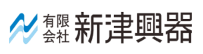 株式会社新津興器のロゴ