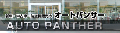 株式会社オートパンサーのロゴ