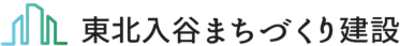 株式会社東北入谷まちづくり建設のロゴ