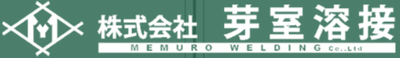 株式会社芽室溶接のロゴ