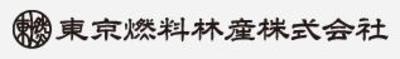 東京燃料林産株式会社のロゴ