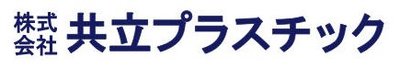 株式会社共立プラスチックのロゴ