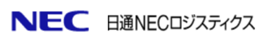 日通ＮＥＣロジスティクス株式会社のロゴ