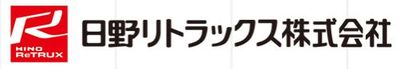 日野リトラックス株式会社のロゴ