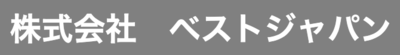 株式会社ベストジャパンのロゴ