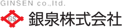銀泉株式会社のロゴ
