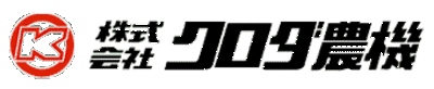株式会社クロダ農機のロゴ