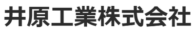 井原工業株式会社のロゴ