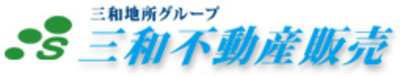 有限会社三和不動産販売のロゴ