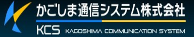 かごしま通信システム株式会社のロゴ