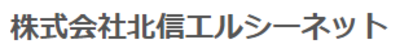 株式会社北信エルシーネットのロゴ